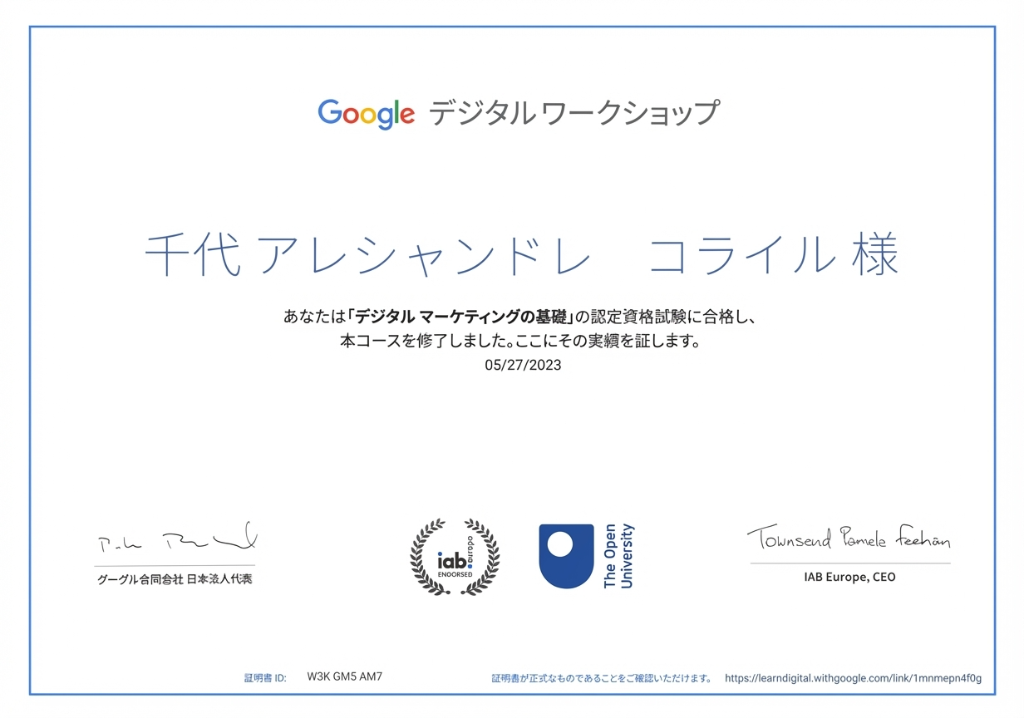 Google デジタルワークショップ認定証